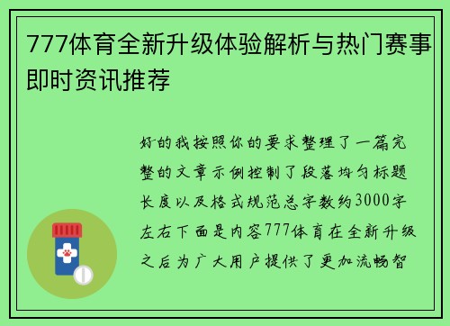 777体育全新升级体验解析与热门赛事即时资讯推荐