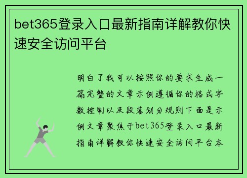 bet365登录入口最新指南详解教你快速安全访问平台