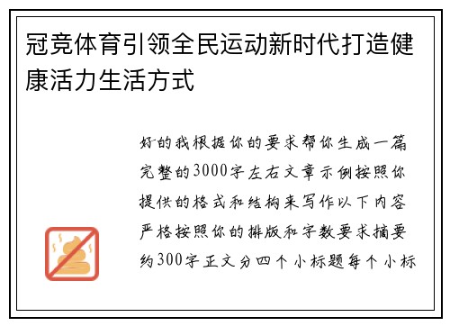 冠竞体育引领全民运动新时代打造健康活力生活方式