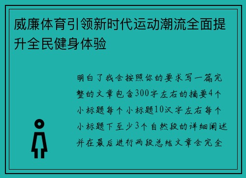 威廉体育引领新时代运动潮流全面提升全民健身体验