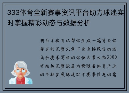 333体育全新赛事资讯平台助力球迷实时掌握精彩动态与数据分析