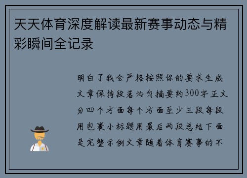 天天体育深度解读最新赛事动态与精彩瞬间全记录