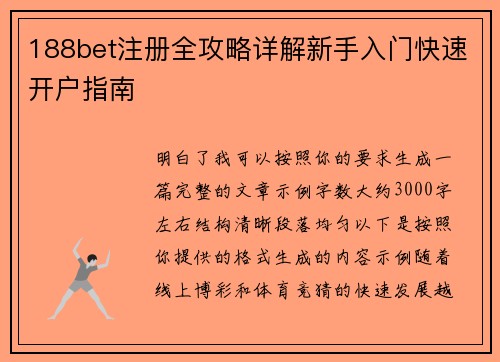188bet注册全攻略详解新手入门快速开户指南