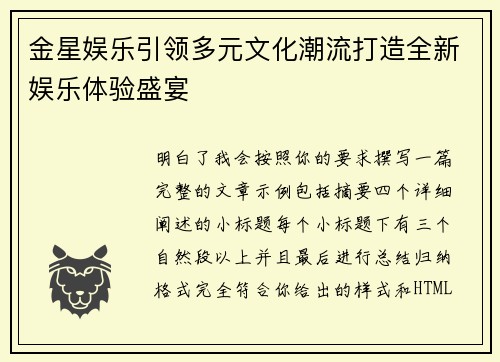 金星娱乐引领多元文化潮流打造全新娱乐体验盛宴