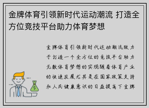 金牌体育引领新时代运动潮流 打造全方位竞技平台助力体育梦想