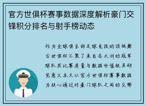 官方世俱杯赛事数据深度解析豪门交锋积分排名与射手榜动态 官方世俱杯赛事数据深度解析豪门交锋积分排名与射手榜动态