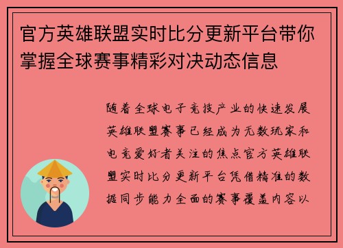 官方英雄联盟实时比分更新平台带你掌握全球赛事精彩对决动态信息 官方英雄联盟实时比分更新平台带你掌握全球赛事精彩对决动态信息