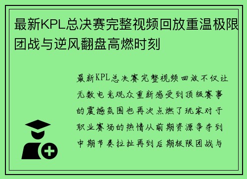 最新KPL总决赛完整视频回放重温极限团战与逆风翻盘高燃时刻 最新KPL总决赛完整视频回放重温极限团战与逆风翻盘高燃时刻