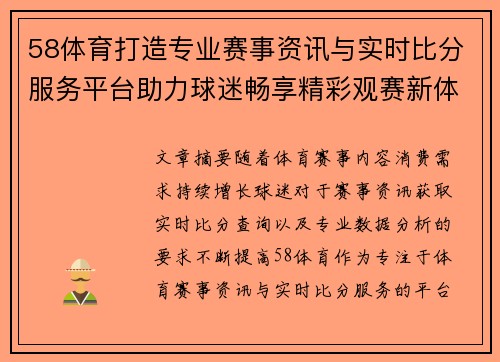 58体育打造专业赛事资讯与实时比分服务平台助力球迷畅享精彩观赛新体验 58体育打造专业赛事资讯与实时比分服务平台助力球迷畅享精彩观赛新体验