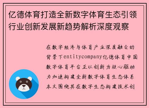 亿德体育打造全新数字体育生态引领行业创新发展新趋势解析深度观察 亿德体育打造全新数字体育生态引领行业创新发展新趋势解析深度观察