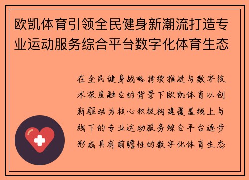 欧凯体育引领全民健身新潮流打造专业运动服务综合平台数字化体育生态新格局 欧凯体育引领全民健身新潮流打造专业运动服务综合平台数字化体育生态新格局