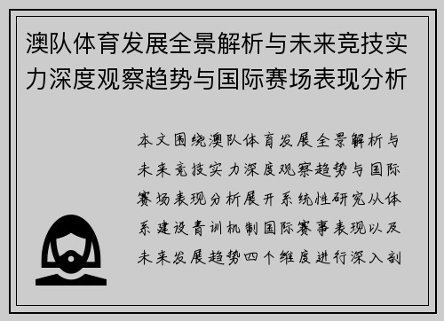 澳队体育发展全景解析与未来竞技实力深度观察趋势与国际赛场表现分析