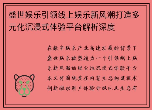 盛世娱乐引领线上娱乐新风潮打造多元化沉浸式体验平台解析深度