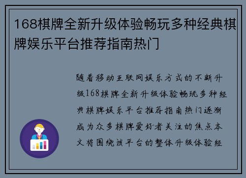 168棋牌全新升级体验畅玩多种经典棋牌娱乐平台推荐指南热门