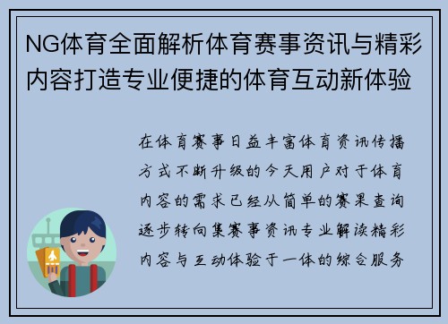 NG体育全面解析体育赛事资讯与精彩内容打造专业便捷的体育互动新体验 NG体育全面解析体育赛事资讯与精彩内容打造专业便捷的体育互动新体验