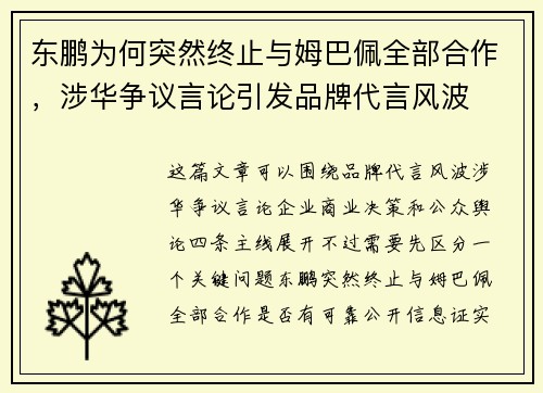 东鹏为何突然终止与姆巴佩全部合作，涉华争议言论引发品牌代言风波