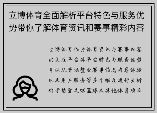 立博体育全面解析平台特色与服务优势带你了解体育资讯和赛事精彩内容