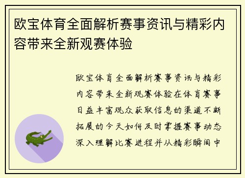 欧宝体育全面解析赛事资讯与精彩内容带来全新观赛体验 欧宝体育全面解析赛事资讯与精彩内容带来全新观赛体验